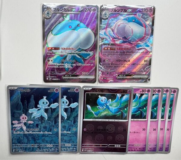 ポケモンカード ブルンゲルex SR RR プルリル 9枚セット