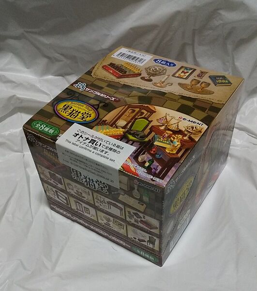 リーメント Antique Shop 黒猫堂 未開封 1BOX 全8種 ぷちサンプルシリーズ 大人買い