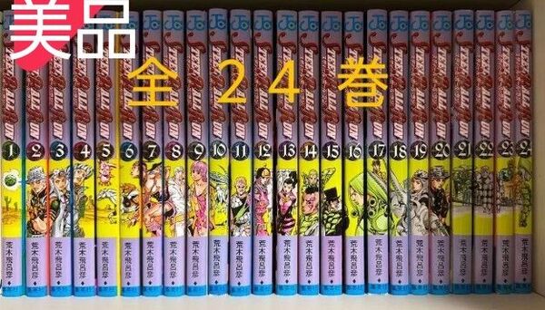ジョジョの奇妙な冒険 part7 【 スティール ボール ラン 】 全24巻セット ★荒木飛呂彦
