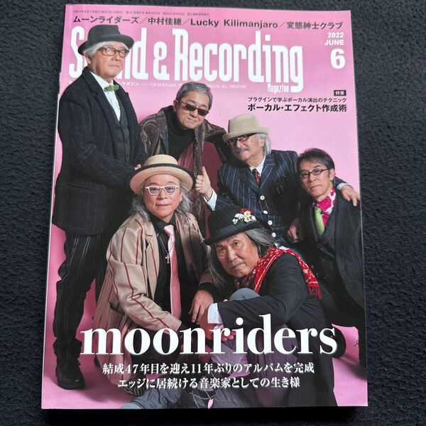 サウンド&レコーディング・マガジン 2022年6月号 (リットーミュージック)ムーンライダーズ