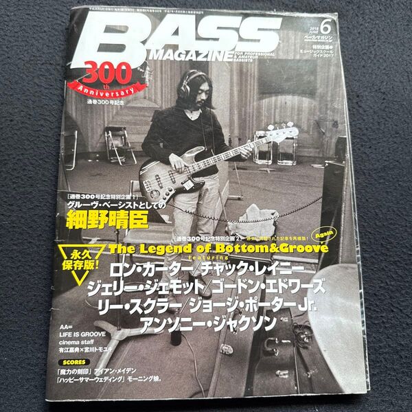BASS MAGAZINE (2016年6月号) 月刊誌/リットーミュージック 細野晴臣 ベースマガジン