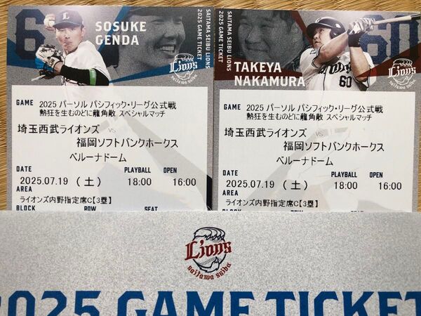 7月19日(土) 埼玉西武ライオンズ vs 福岡ソフトバンクホークス チケット2枚