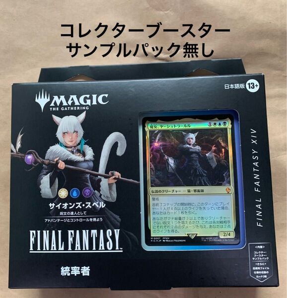 【MTG】統率者デッキ「サイオンズスペル」※本文要チェック