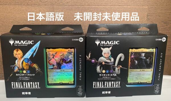 【MTG】統率者デッキ「サイオンズスペル」「カウンターブリッツ」2箱セット 日本語版