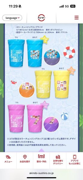 スシロー BTS Island カラーチェンジングカップ コンプ3