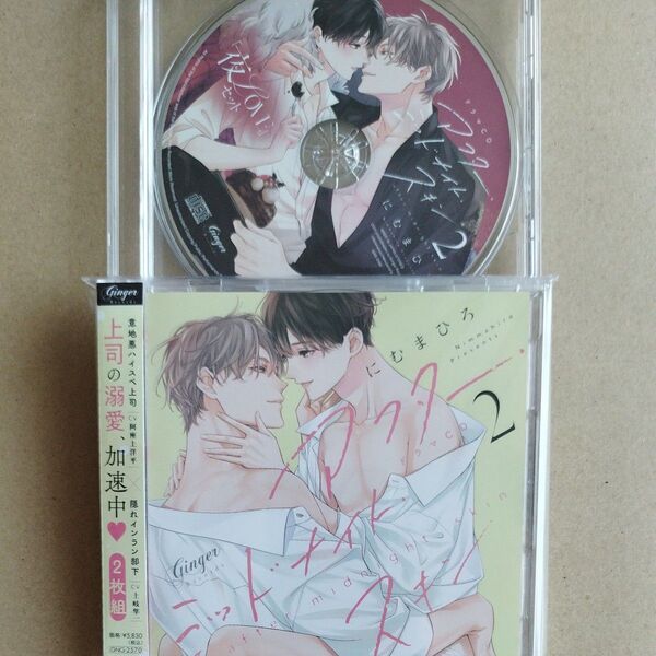ドラマCD 「アフターミッドナイトスキン2」 夜LOVEセット