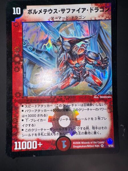 ボルメテウス・サファイア・ドラゴン デュエルマスターズ デュエマ 初期