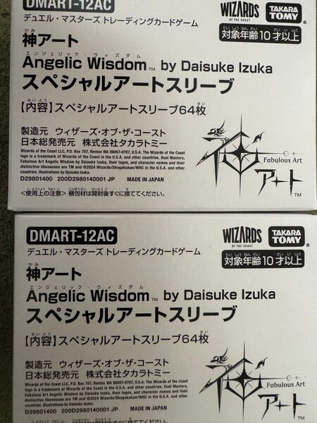 デュエマ 神アート エンジェリックウィズダム スペシャルアート 天門 スリーブ デュエル・マスターズ