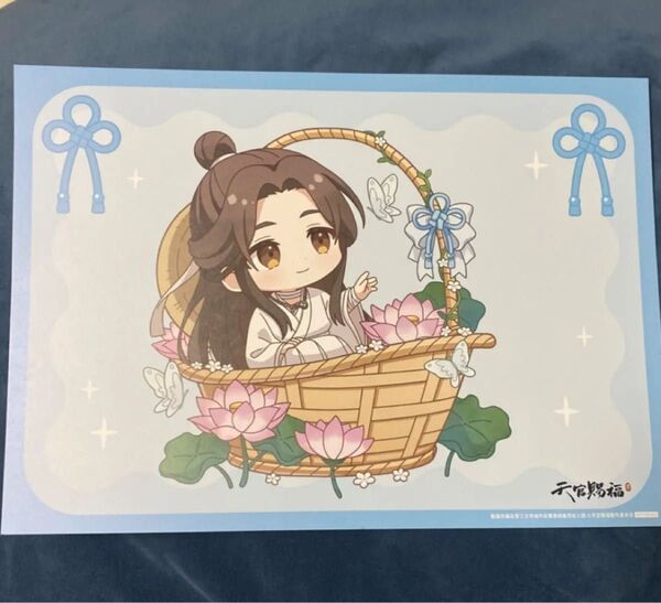 アニメ「天官賜福 貮」×コラボカフェ本舗 万紫千紅 カフェ きゃらドリ 前半 特典 ランチョンマット 謝憐