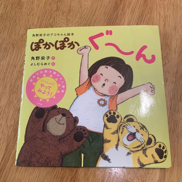 ぽかぽかくーん 角野栄子 絵本