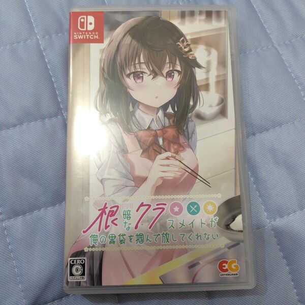 根暗なクラスメイトが俺の胃袋を掴んではなしてくれない Switch