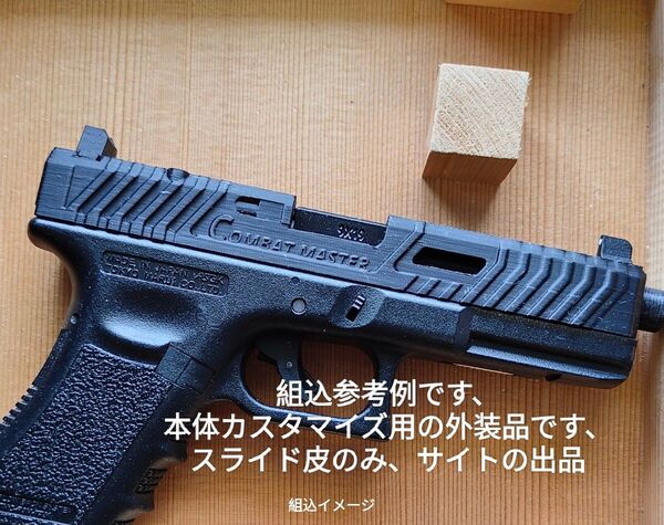 軽訳有CombatMasterカスタムスライドのみグロック17gen3用