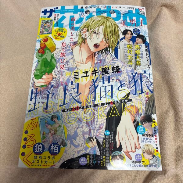 花とゆめ増刊 ザ花とゆめ美男子 2023年9月号 (白泉社)