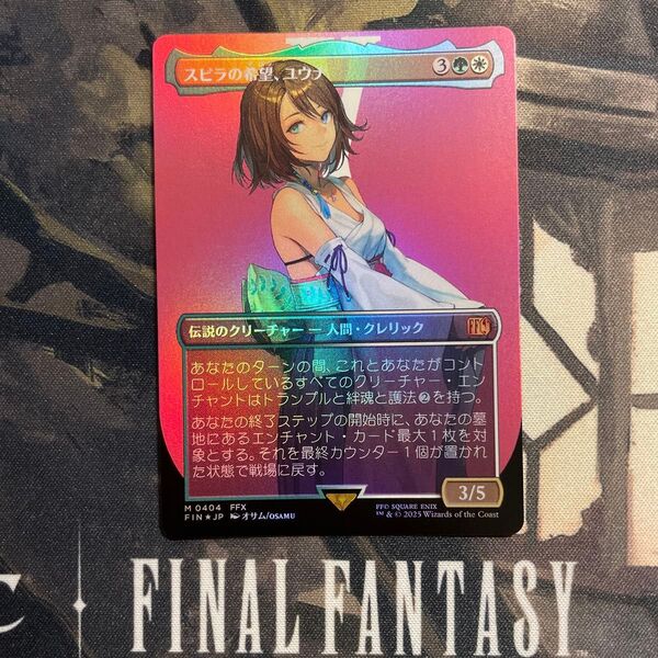 Mtg FOIL スピラの希望、ユウナ 全面アート版・フォイル ボーダーレス MTG 日本語
