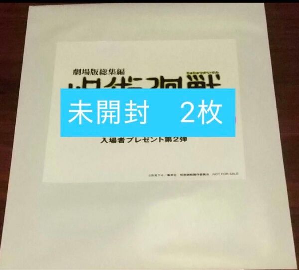 映画 呪術廻戦 懐玉・玉折 第2弾 入場者特典