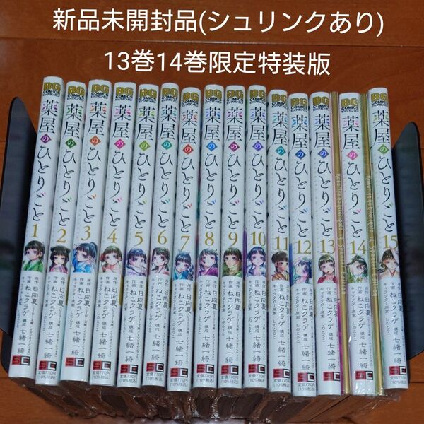薬屋のひとりごと 全巻 スクエニ版