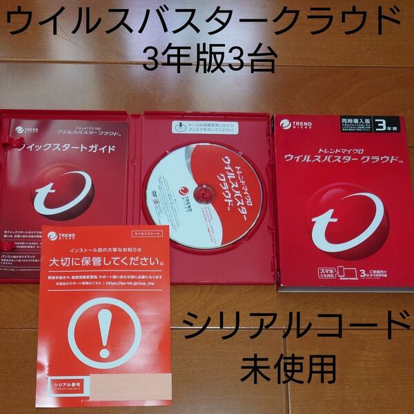 ウイルスバスター クラウド 3年版 同時購入用 PKG