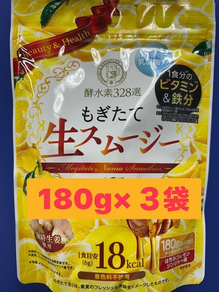 酵水素328選 もぎたて生スムージー はちみつレモンジンジャー味 180g×3袋