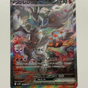 レシラムex SAR ポケモンカード おまけ付き