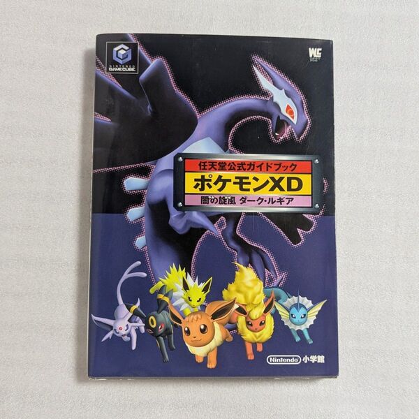 ポケモンXD 闇の旋風 ダークルギア 攻略本 小学館