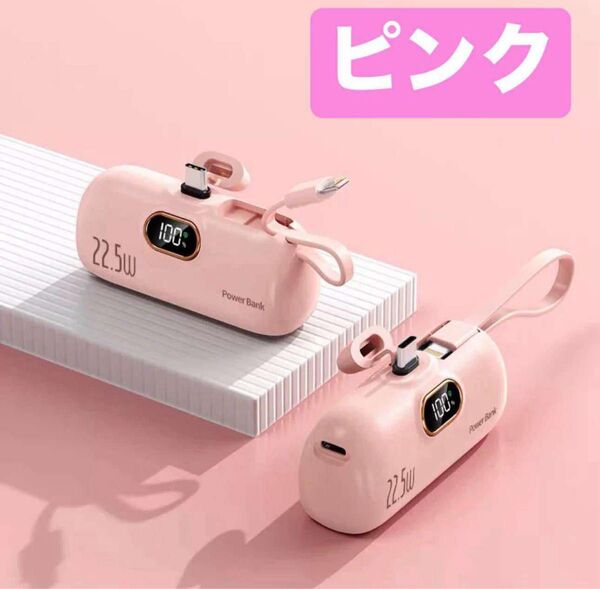 モバイルバッテリー 軽量 小型 5000mAh Type-Cコネクター内蔵