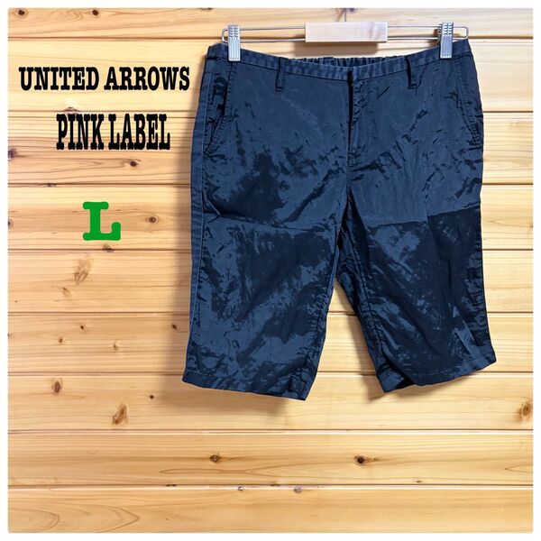 UNITED ARROWS ショートパンツ ハーフパンツ 裏地付き 光沢 黒 L
