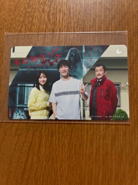 映画 事故物件ゾク 恐い間取り ムビチケ 未使用 削りなし 渡辺翔太 畑芽育 スノーマン
