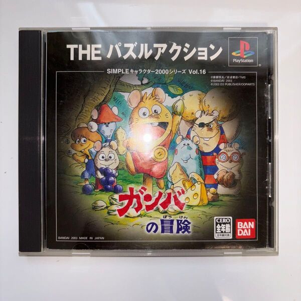 【PS】 SIMPLEキャラクター2000シリーズ Vol.16 ガンバの冒険 THE パズルアクション