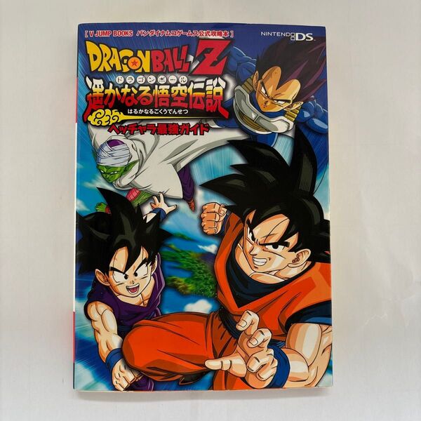 ドラゴンボールZ遙かなる悟空伝説 ヘッチャラ最強ガイド Vジャンプブックスバンダイナムコゲームス公式攻略本/Vジャンプ編集部
