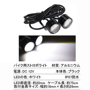 オートバイ/バイク用ストロボライト 電飾用 ホワイト DC 12V IP67防水