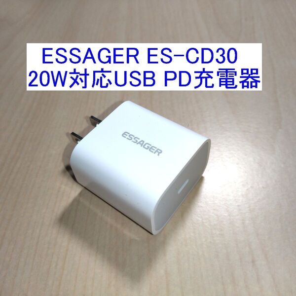 ESSAGER ES-CD30 20W対応 USB PD USB充電器 Android iPhone