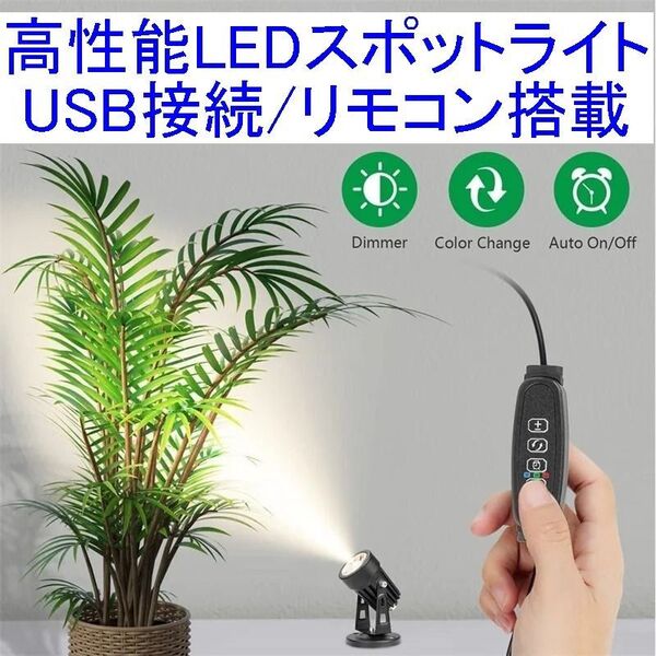 高性能LEDスポットライト/ステージライト/ミニレーザー/舞台照明 観葉植物・フィギュアなどに 最大5W 昼光色/昼白色/電球色