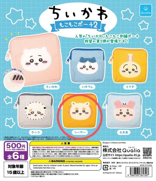 ちいかわ もこもこポーチ2 シーサー ガチャ ガチャガチャ カプセルトイ ポーチ フェイスポーチ 刺繍 新品