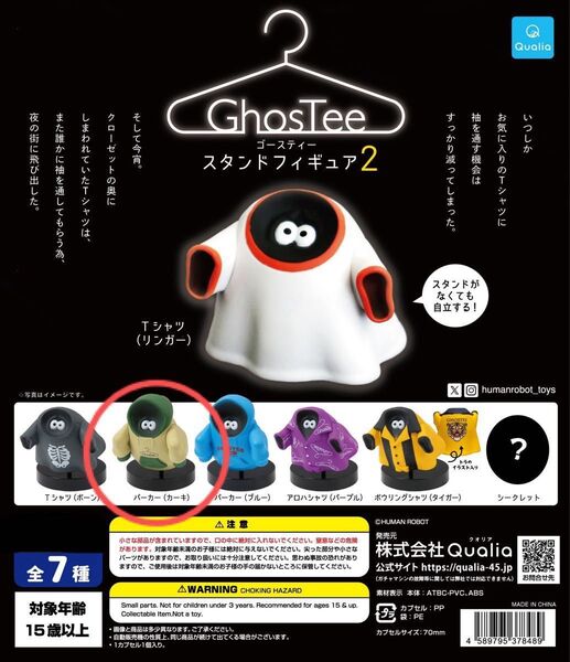 ゴースティー GhosTee スタンドフィギュア2 ガチャ ガチャガチャ カプセルトイ フィギュア コレクション パーカー カーキ