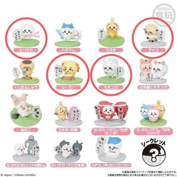 チョコサプ 4点セット ちいかわ モモンガ ラッコ シーサー フィギュア ミニチュア カプセルトイ 新品 未開封
