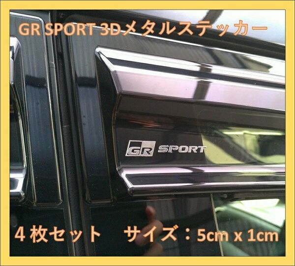 【新品未使用】GR SPORT 3D エンブレムメタルステッカー 4枚セット