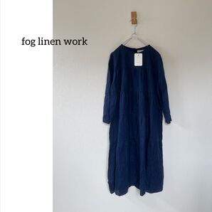 未使用 fog linen work フォグリネンワーク ティアードワンピース 麻 タグ付き