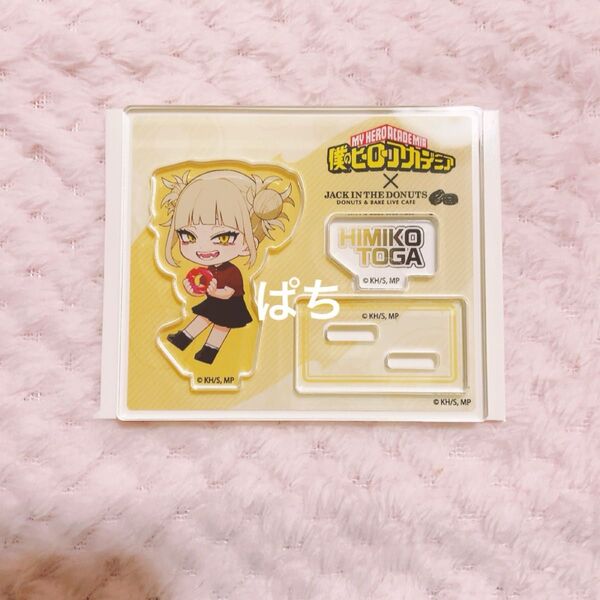 僕のヒーローアカデミア ヒロアカ ジャックインザドーナツ アクリルスタンド アクスタ トガヒミコ