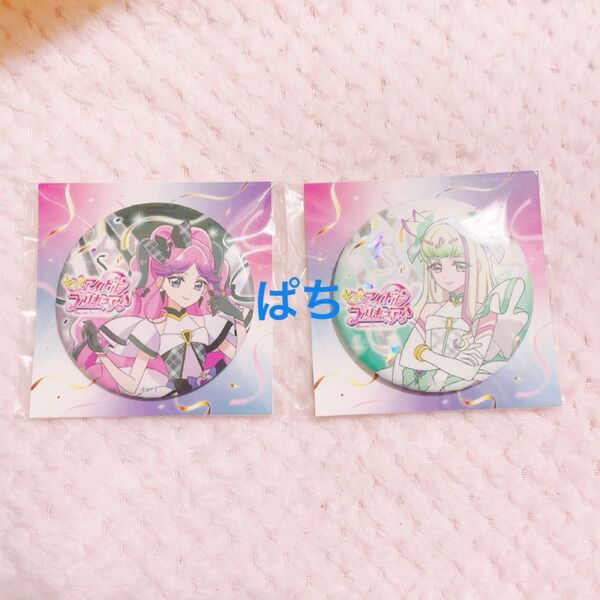 プリキュア キミとアイドルプリキュア キラキラ缶バッジ キュアキッス キュアズキューン