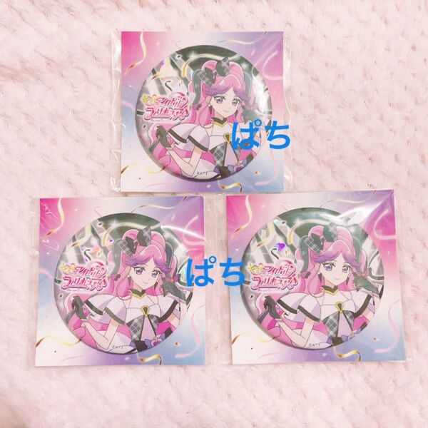 キミとアイドルプリキュア プリキュア キラキラ缶バッジ キュアキッス