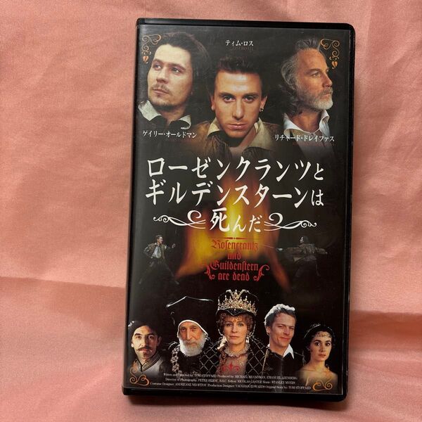 VHSです ローゼンクランツとギルデンスターンは死んだ 字幕版 ティムロス リチャードドレイファス 1990年 洋画 史劇 ビデオ