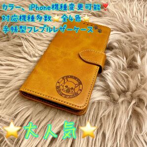 スマホケース iPhoneケース フレブル 手帳型iPhone7.8.SE2/X.Xs/XR/11.12.13.14全種/SE3