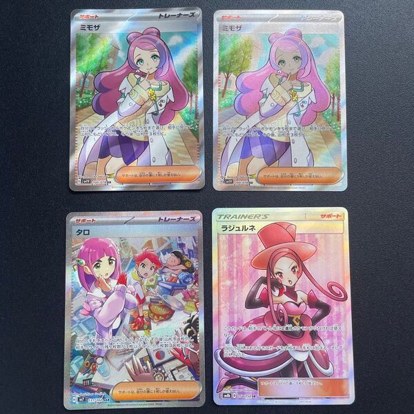 タロ sar ラジュルネ sr ミモザ sr 4枚セット ポケモンカード TCG