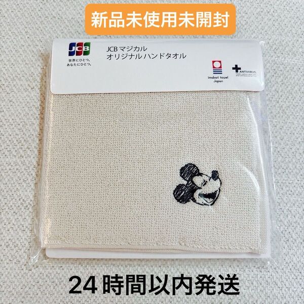 【新品未使用未開封】JCBマジカルオリジナルハンドタオル ミッキー 刺繍 今治タオル 非売品 ディズニー ノベルティー ハンカチ