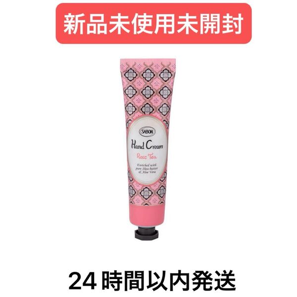 【新品未使用未開封】SABON サボン ハンドクリーム ローズティー 30ml×1個
