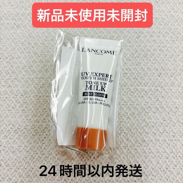 【新品未使用未開封】LANCOME ランコム UVエクスペールトーンアップローズN 10ml 日やけ止め用乳液 メイクアップベース