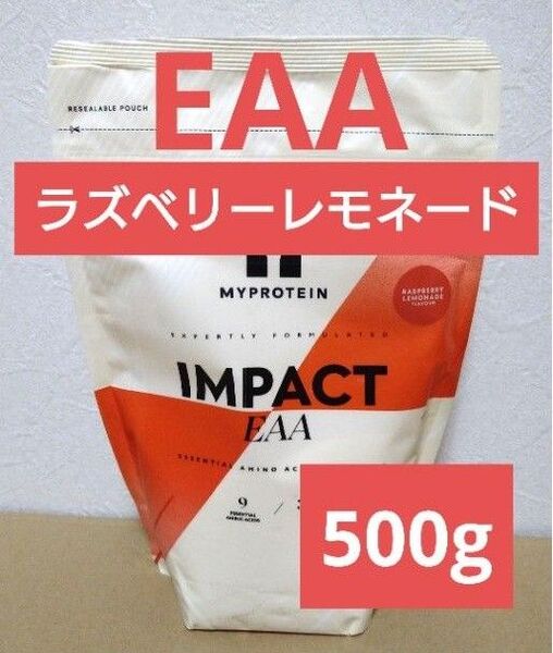 本日発送 マイプロテイン EAA ラズベリーレモネード 500g