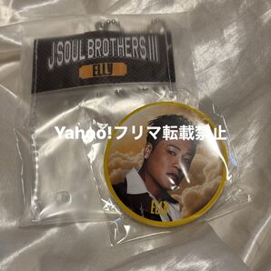 新品 ELLY 三代目JSB KINGDOM ガチャ 缶バッジ 缶バッジホルダー セット