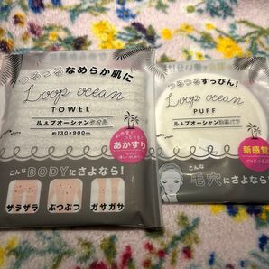 Loop ocean ボディタオル&洗顔パフ 2個セット新品ループオーシャンタオル 韓国