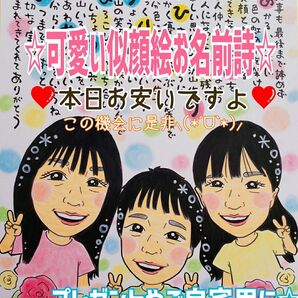 すぐ作成☆可愛い似顔絵お名前詩
